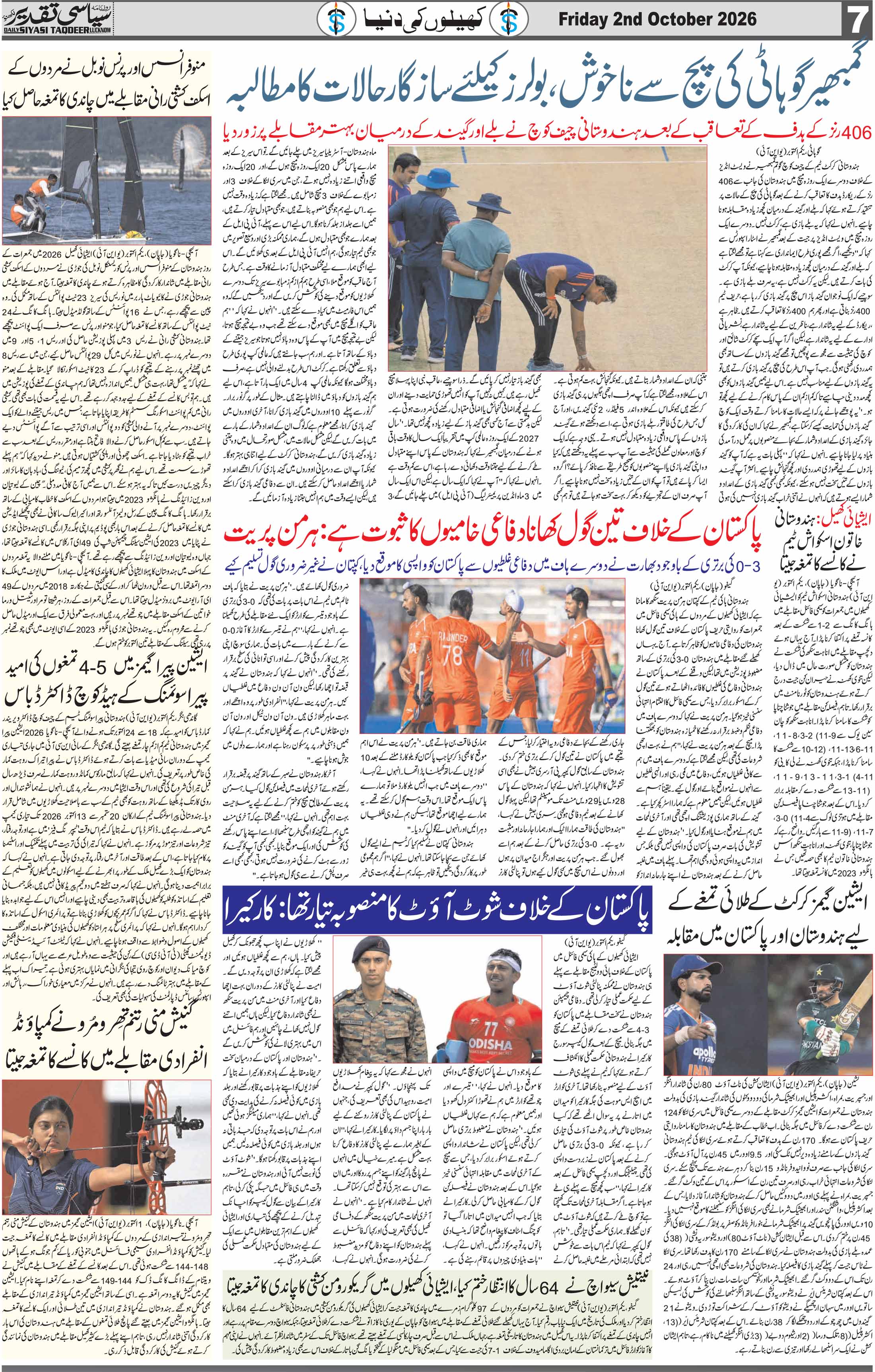 Siyasi Taqdeer