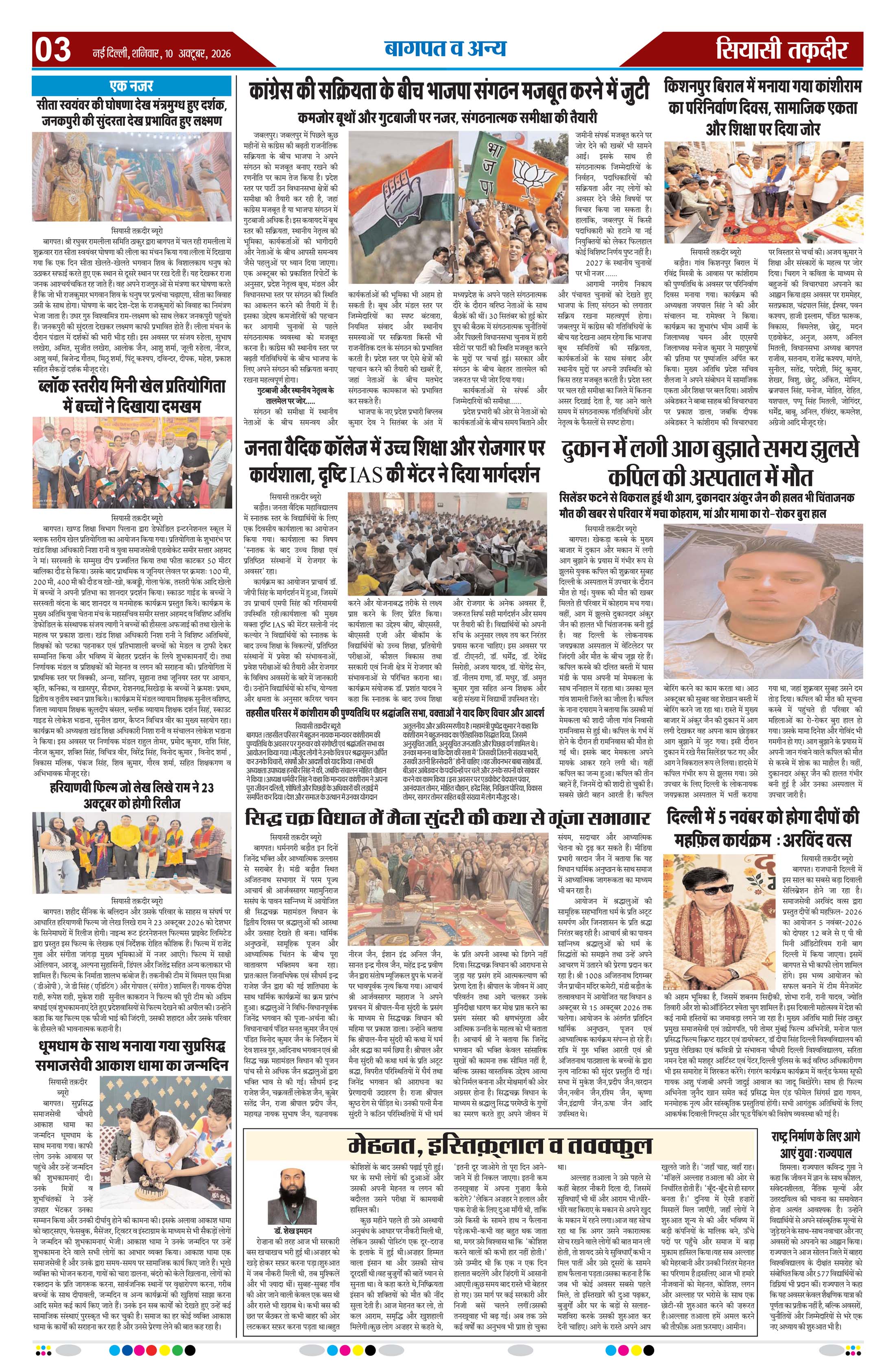 Siyasi Taqdeer