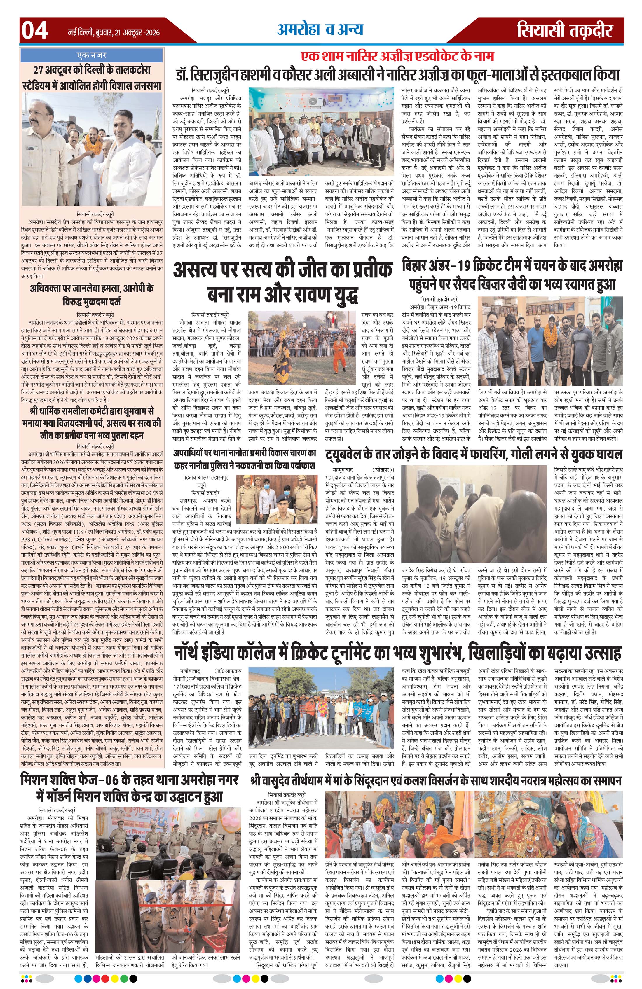 Siyasi Taqdeer