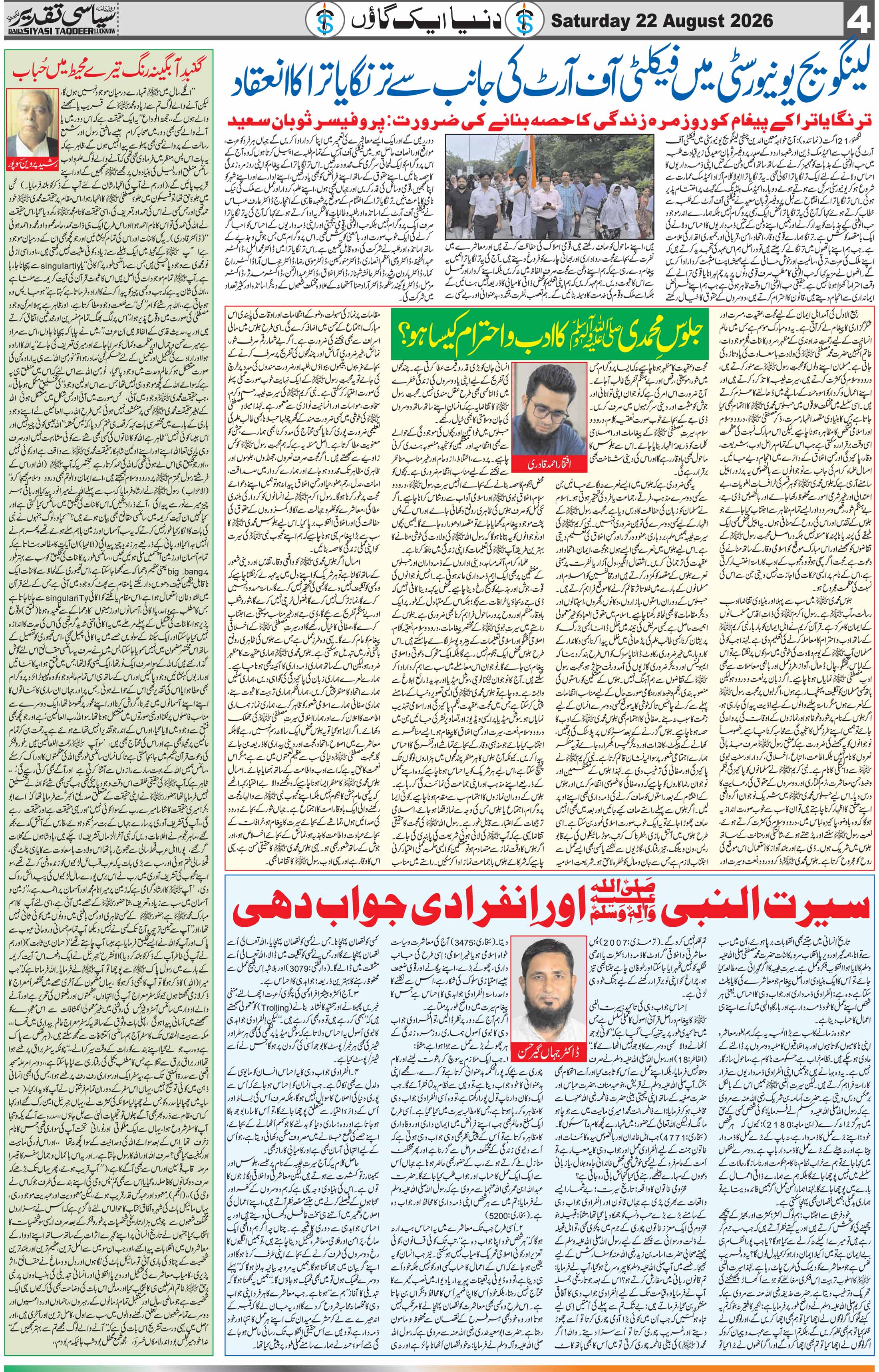 Siyasi Taqdeer