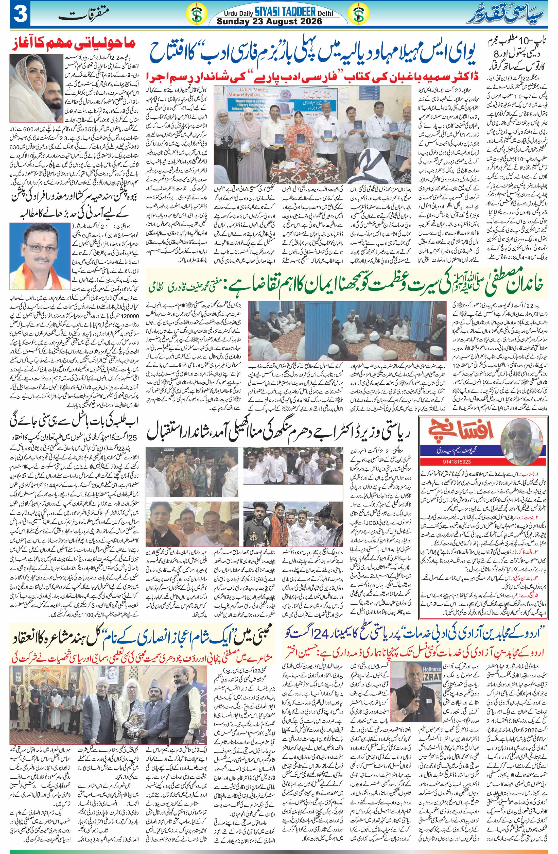 Siyasi Taqdeer
